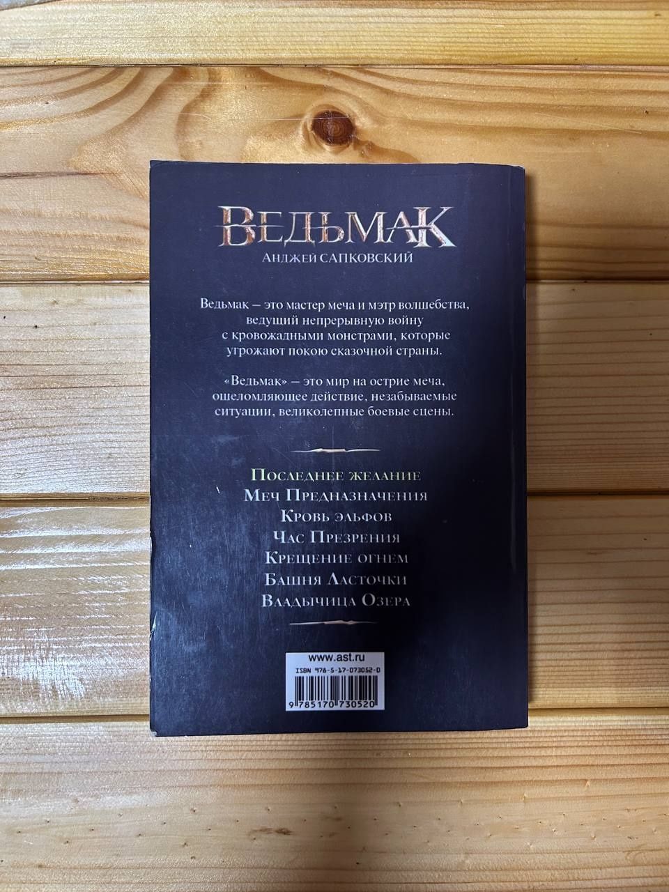 Ведьмак: Последнее Желание