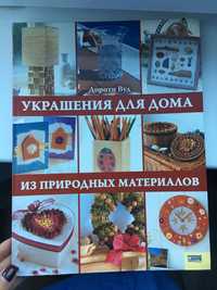 Книга украшение для дома