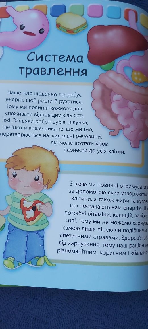 Книга людина велика книжка для найменших