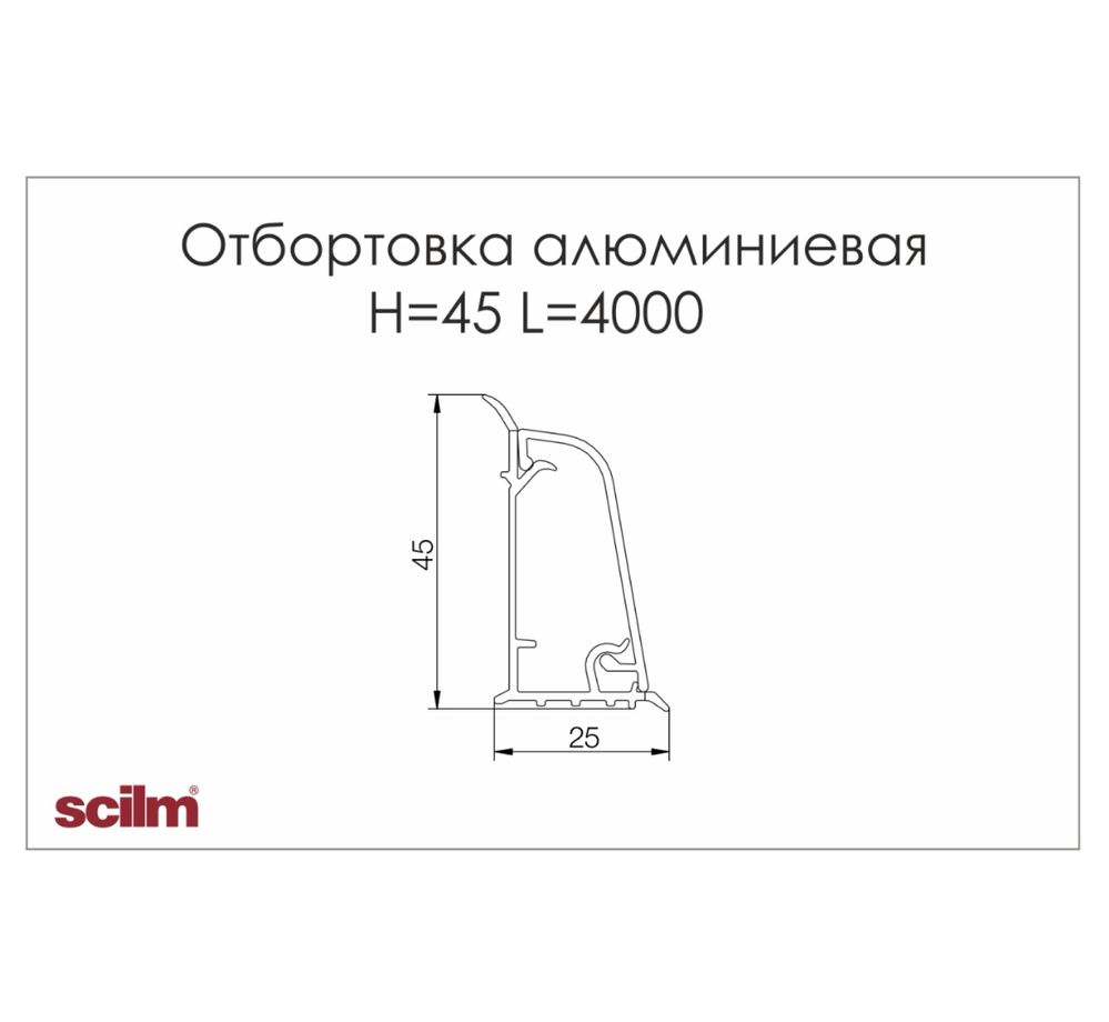 Алюминиевый плинтус Scilm для столешницы