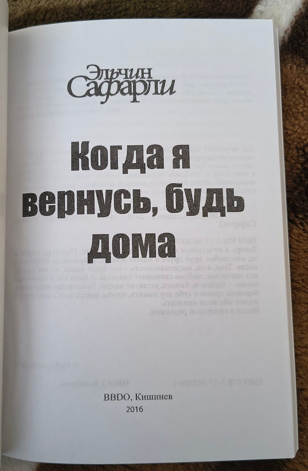 Когда я вернусь, будь дома
