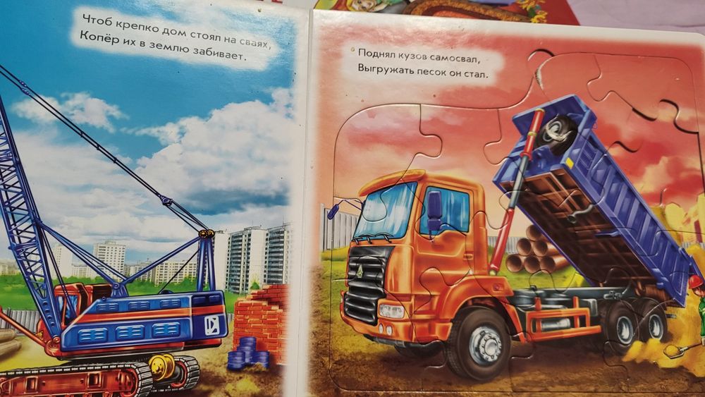 Книга-пазл ,,Машины-строители,,