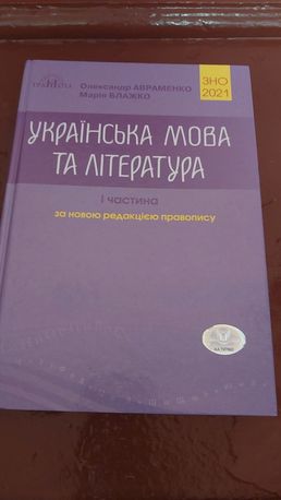 Українська мова та література