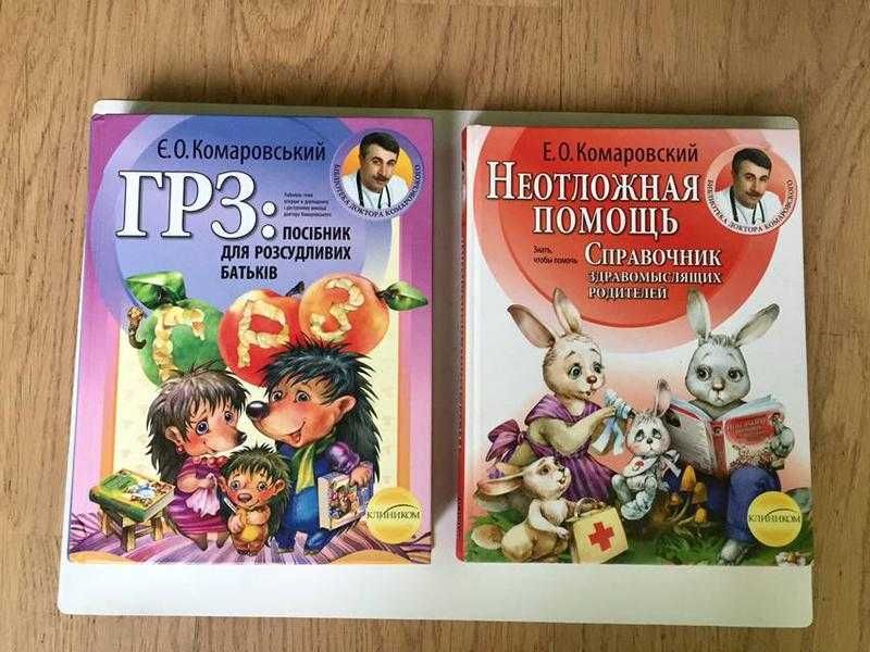 Джон Грэй/ Дейл Карнеги/ Тамрико Шоли/ Є. О. Комаровський