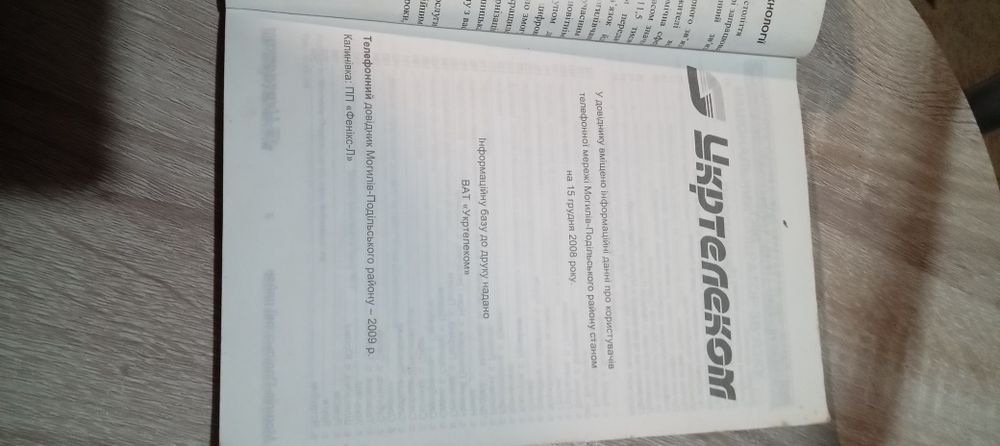 Телефонний довідник м. Могилів-Подільський Вінницька область