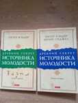 Питер Кэлдер Древний секрет источника молодости