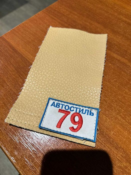 Шкірзамінник, кожа, автотканина, автоткань, эко кожа, кожзам