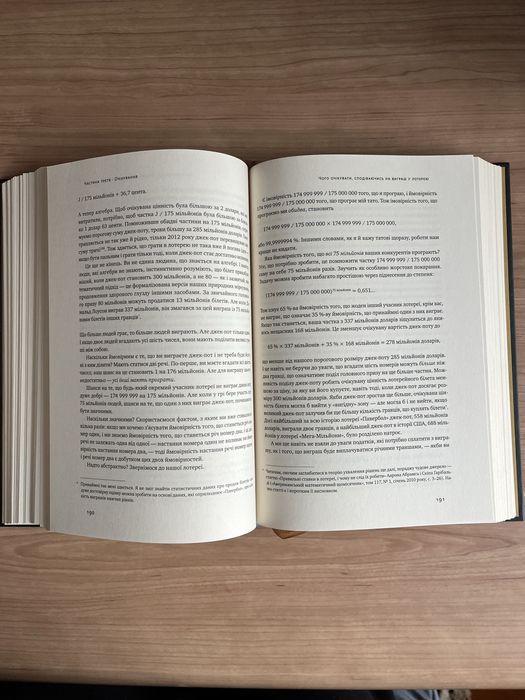 Як ніколи не помилятися. Сила математичного мислення. Елленьерг