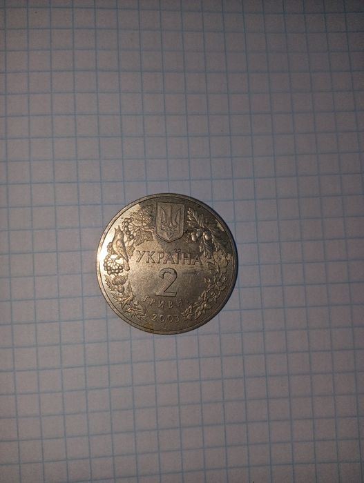 2 гривні 2003 Флора і Фауна