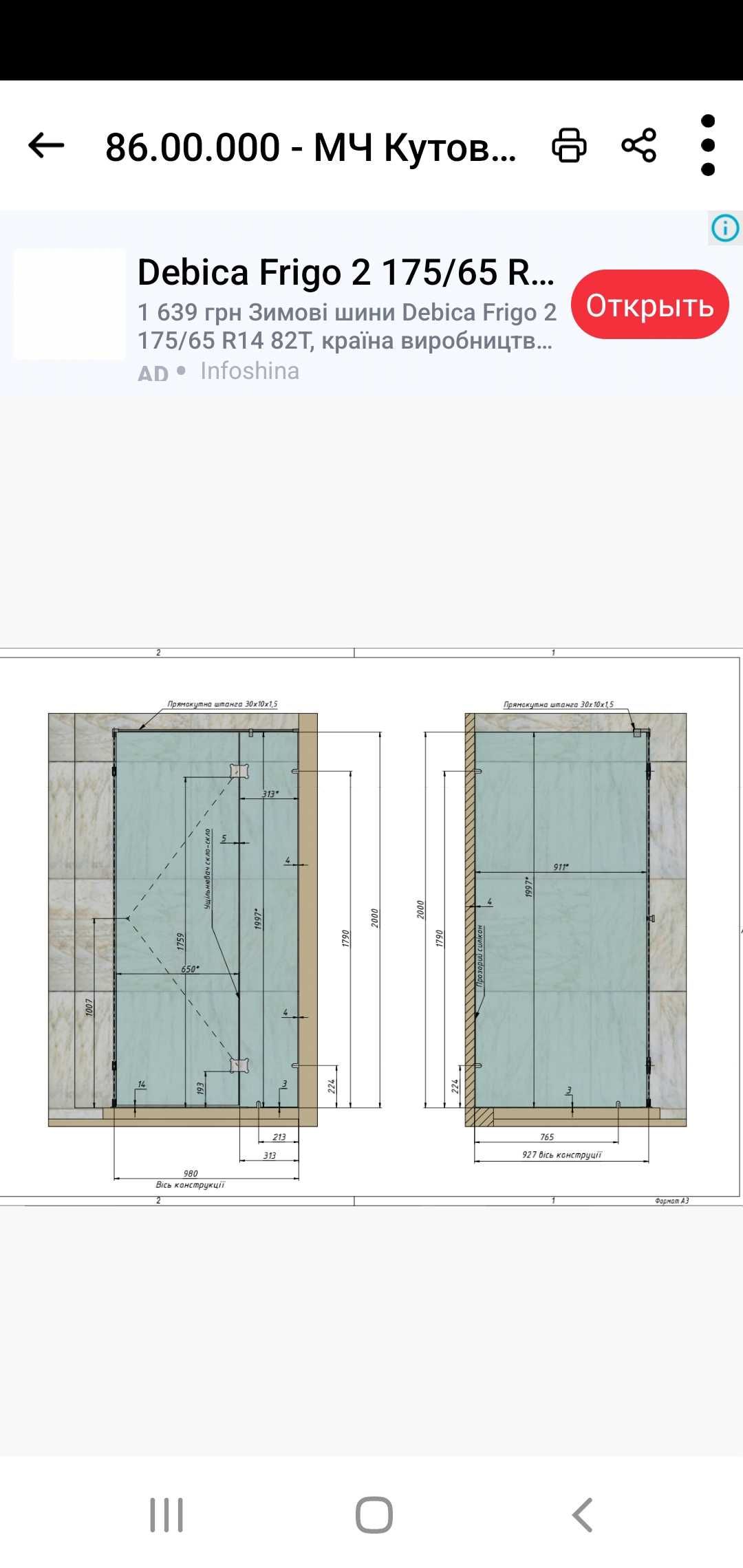 Продам душову кабіну в розмірі 980*927 висота 2000