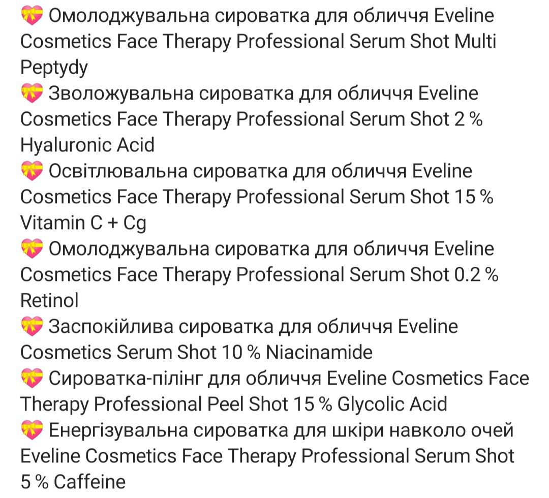 Набір сировоток від Eveline cosmetics