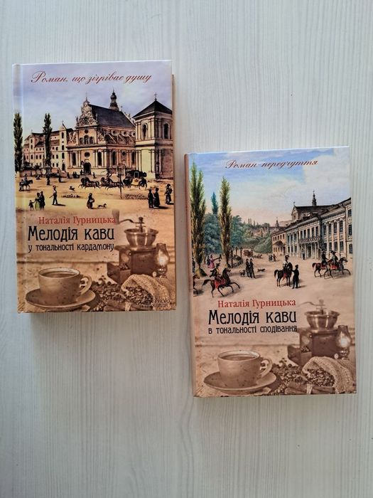 Комплект Гурницька Мелодія кави