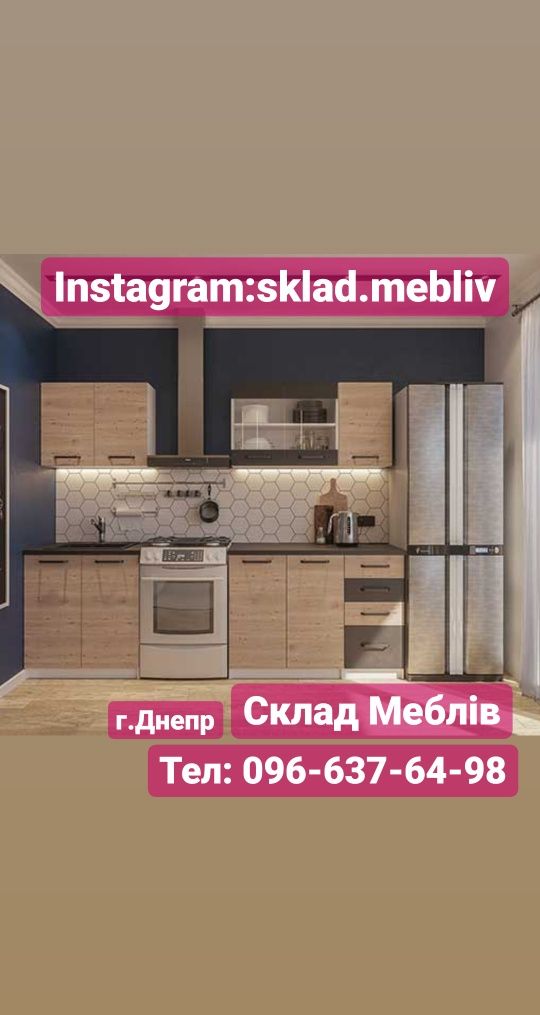 Кухни ЗЛАТА размером 2,0м и 2,6м уже ждут Вас на складе в Днепре!