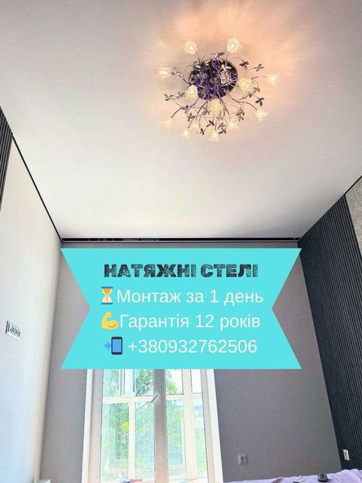 Натяжні стелі Premium, Натяжні потолки, Натяжна стеля