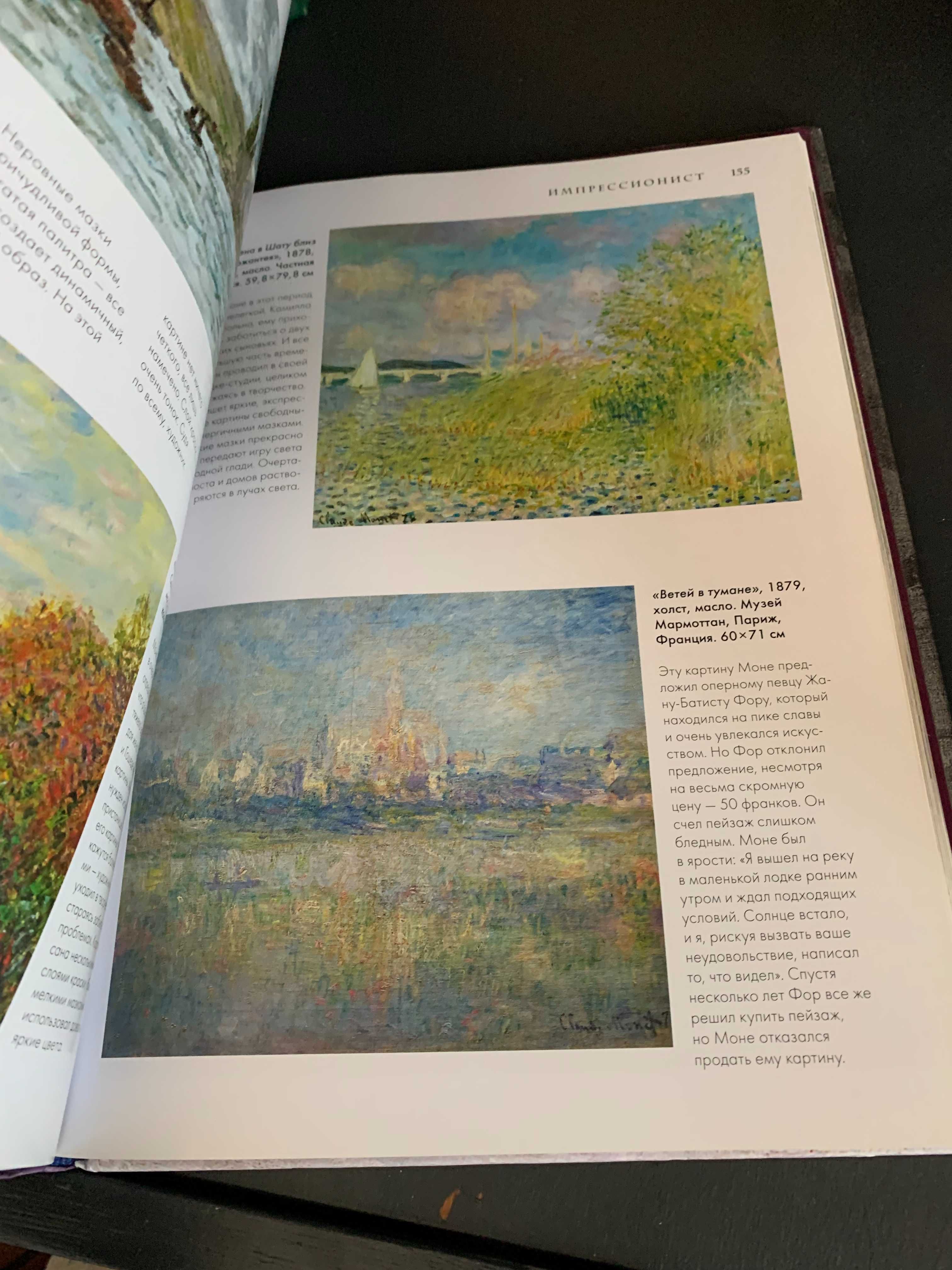 Моне. Жизнь и творчество в 500 картинах книга