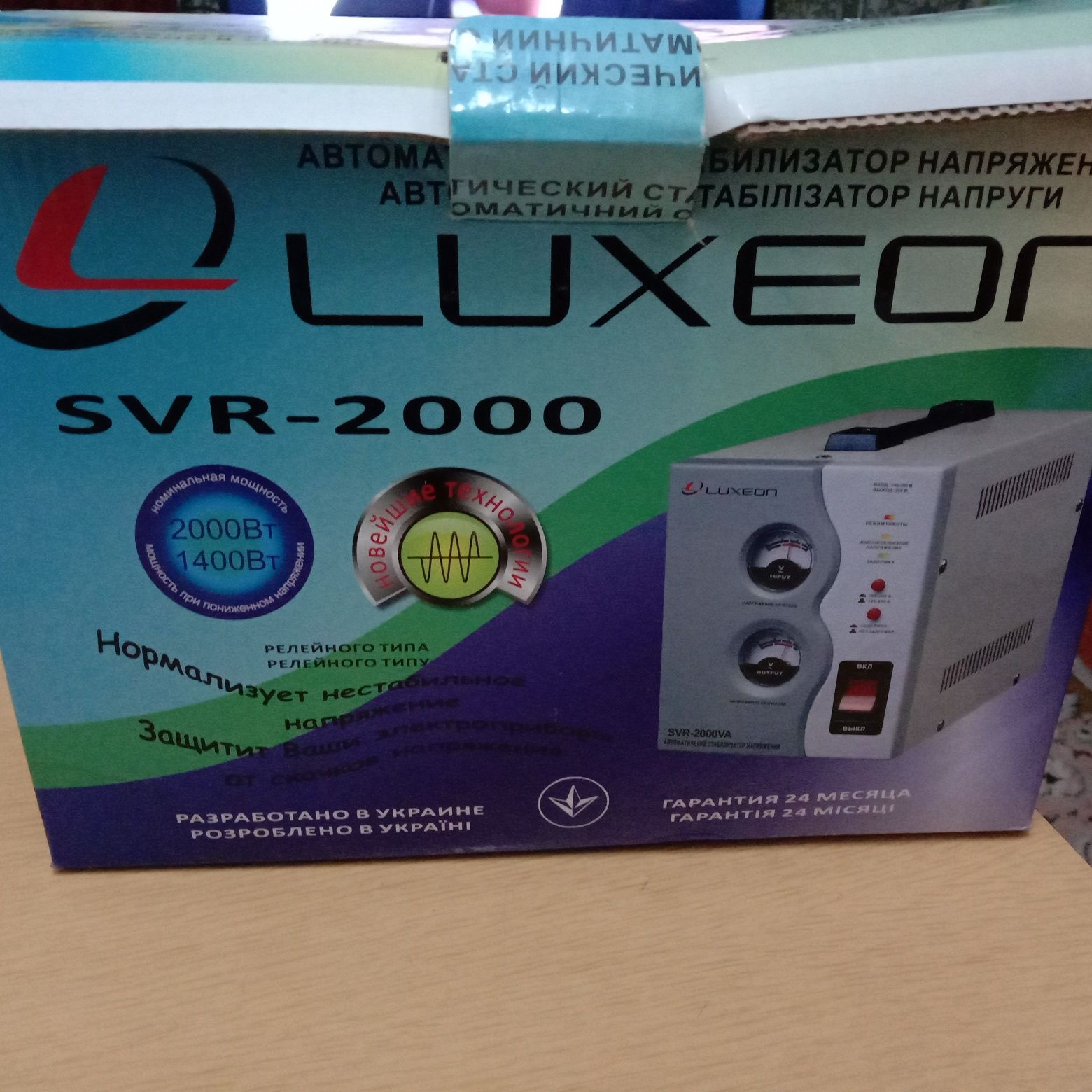 Стабилизатор напряжения Luxeon SVR-2000 Black