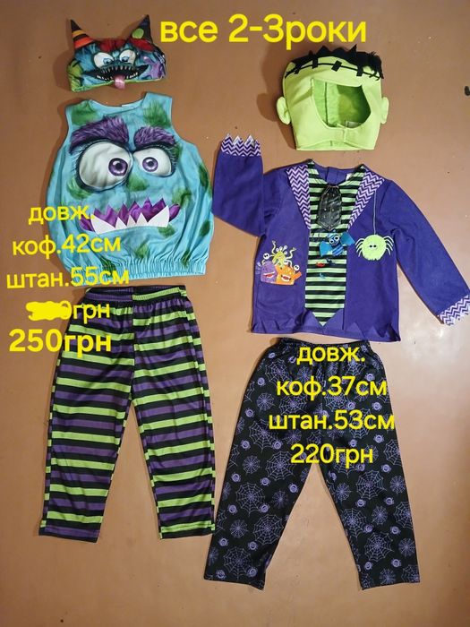 Карнавальний костюм Хеловін 2-3роки. Скелет.Монстр Гриб.Чолові