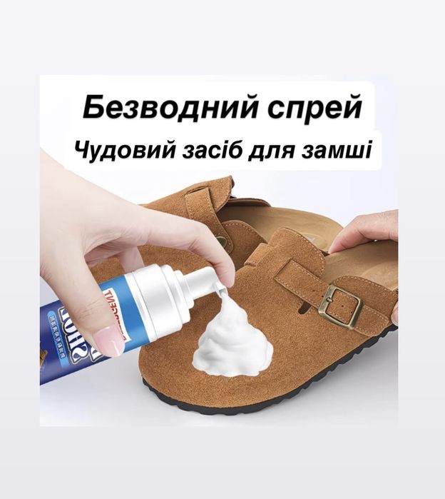 Набір для чищення взуття: спрей 180 мл + щітка + ганчірка