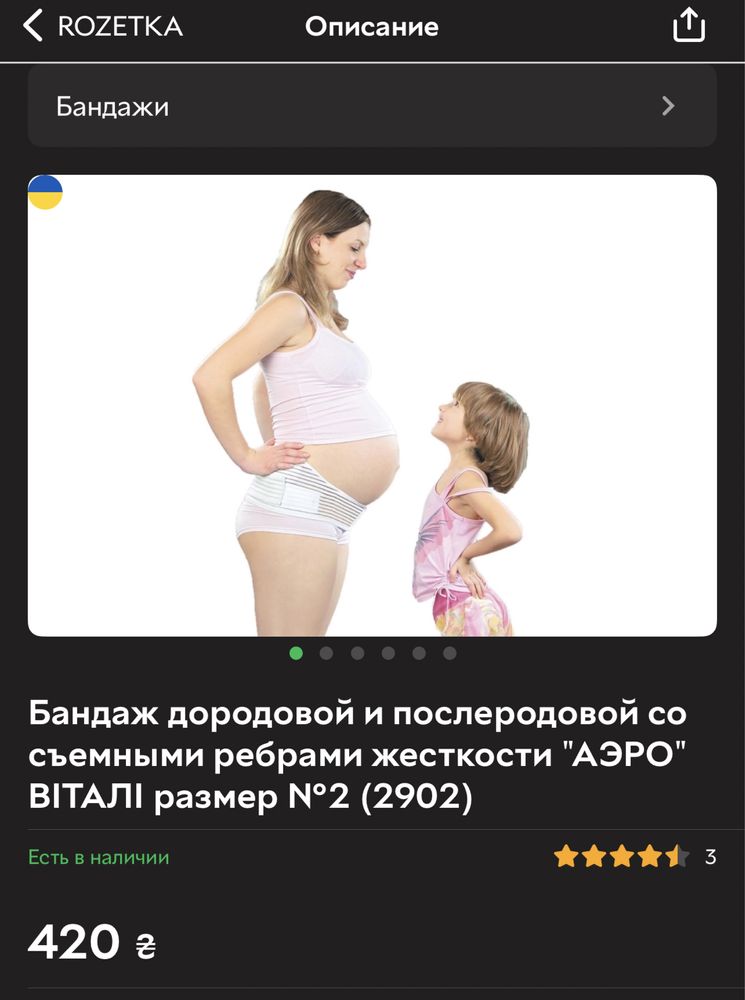 Бандаж до пологовий та після пологовий, розмір 4