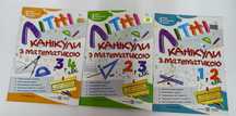 Літні зошити, вправи на канікули