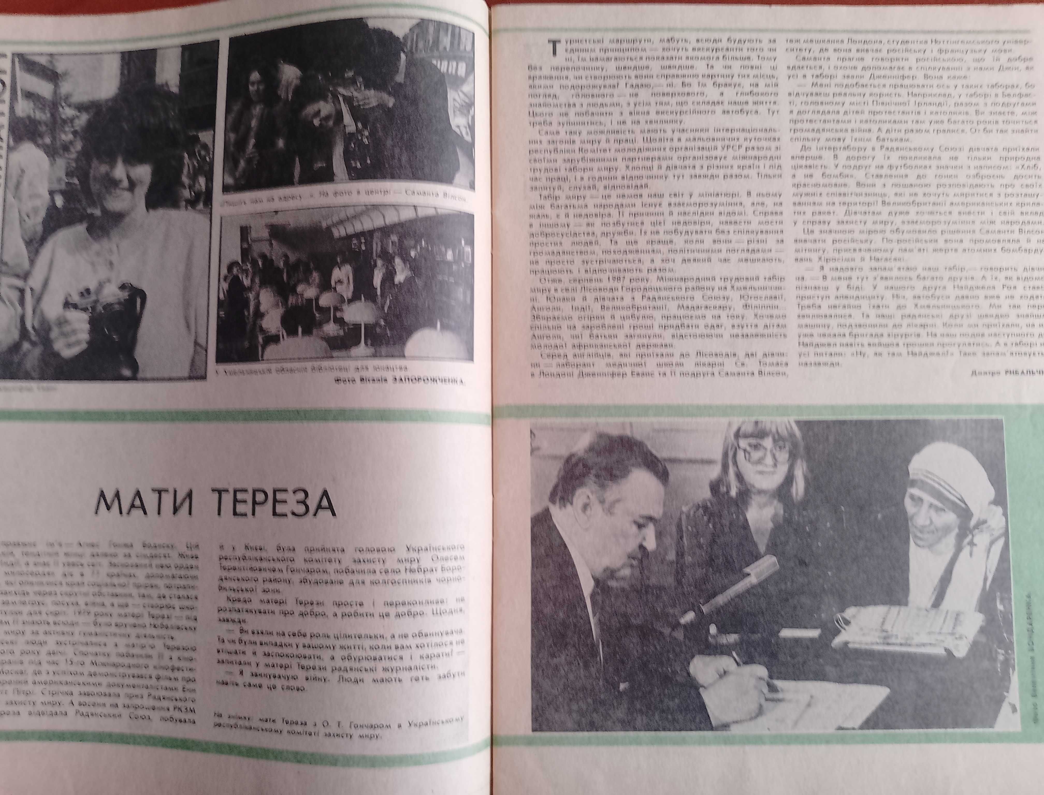 Журнал "Радянська жінка" №12 1987 рік.