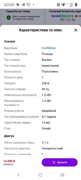 Генератор інверторний