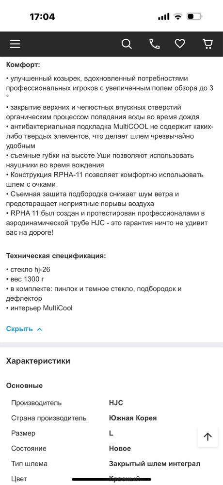 Мото шлем HLC RPHA11