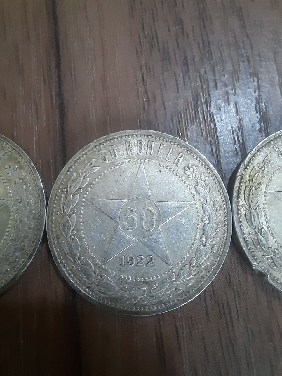 50 копеек 1922 серебро РСФСР, 50 копеек 1922 года.