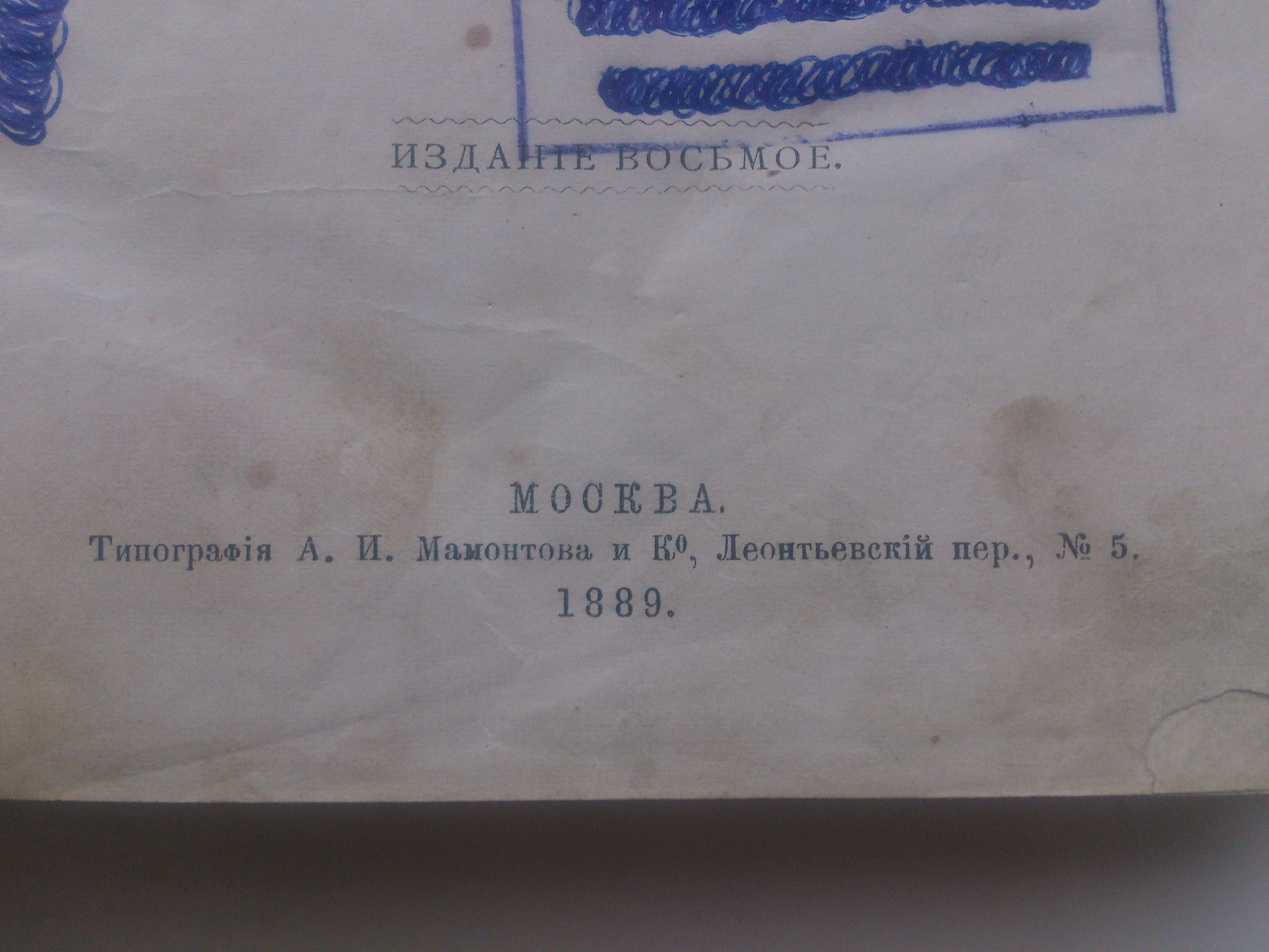 Лев Толстой - сочинения, 1889 рік