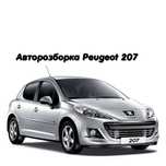 Розборка, шрот є все до Peugeot 207. 207 SW