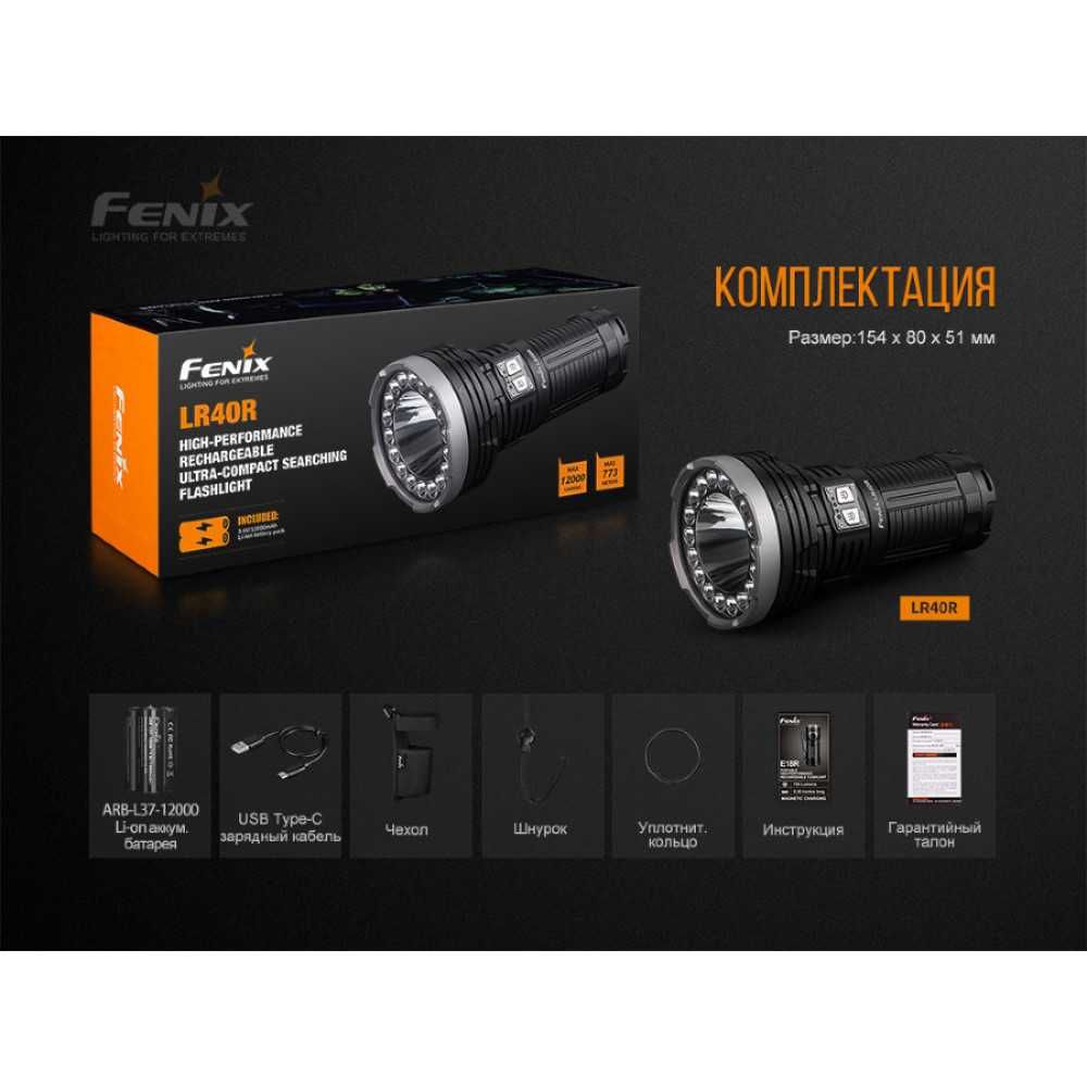 Пошуковий ліхтар Fenix LR40R XP-L HI V3+18 Luxeon V2, 12000 лм