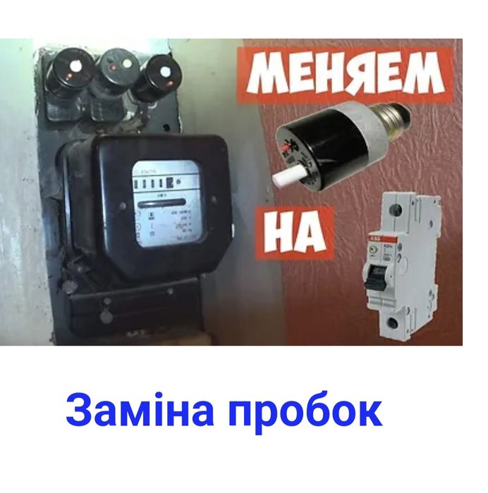 Послуги електрика Требухів