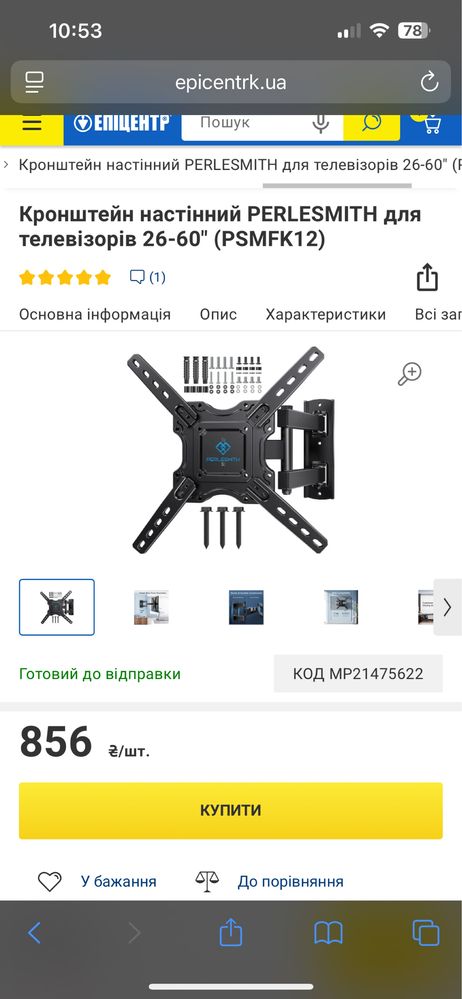 Кронштейн настінний PERLESMITH для телевізорів 26-60" (PSMFK12)