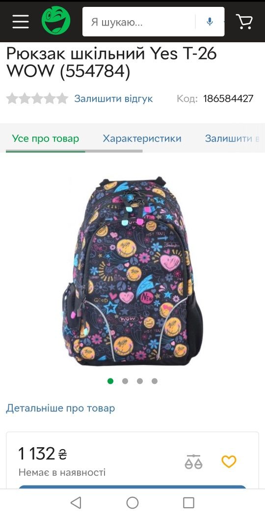 Продам школьный рюкзак фирмы YES