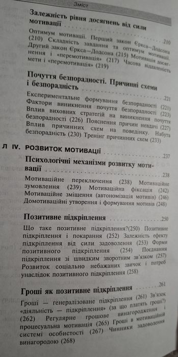 Книжка.Психологія мотивації