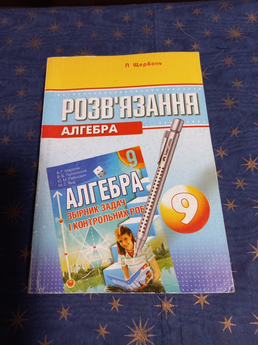 Алгебра. 9 клас.