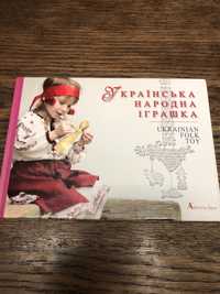 Українська народна іграшка. Ukrainian folk toy.