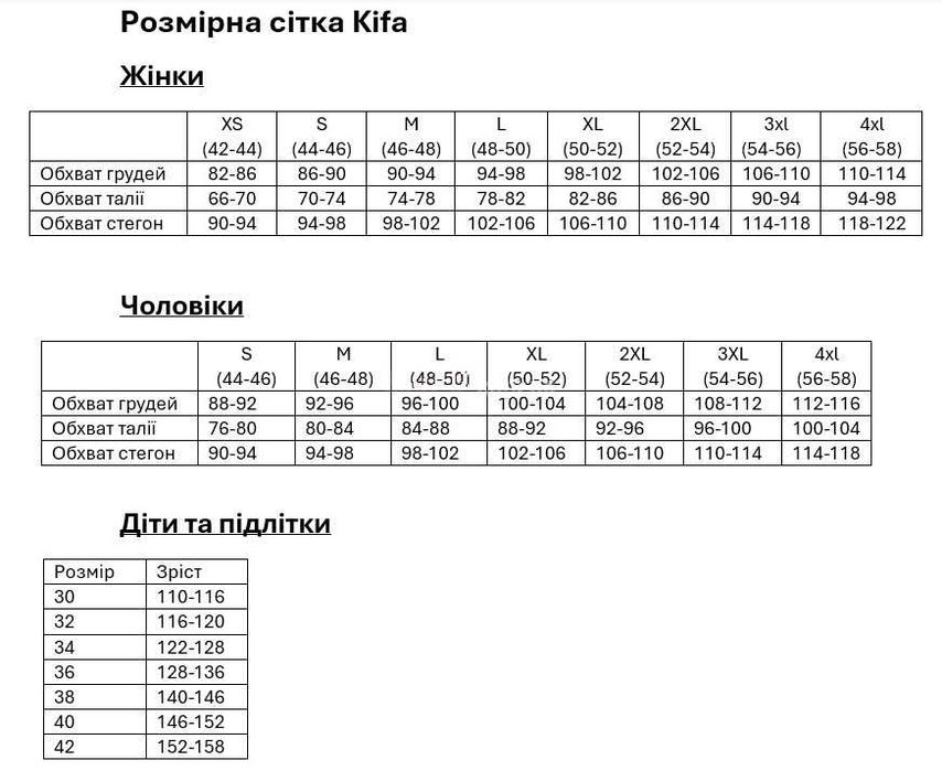 Термобілизна ТМ Kifa для дорослих, дітей, підлітків