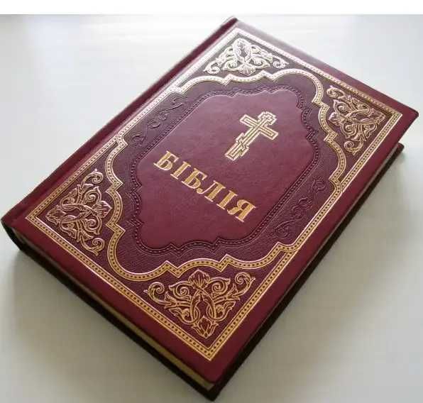Біблія в перекладі Філарета, книги Святого Письма Стар. й Нов. Заповіт