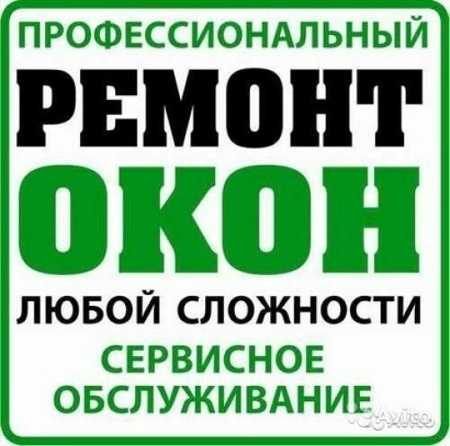 РЕМОНТ ВІКОН   регулювання окон дверей регулировка  металопластикових