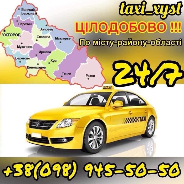 Таксі Хуст 24/7 без вихідних
