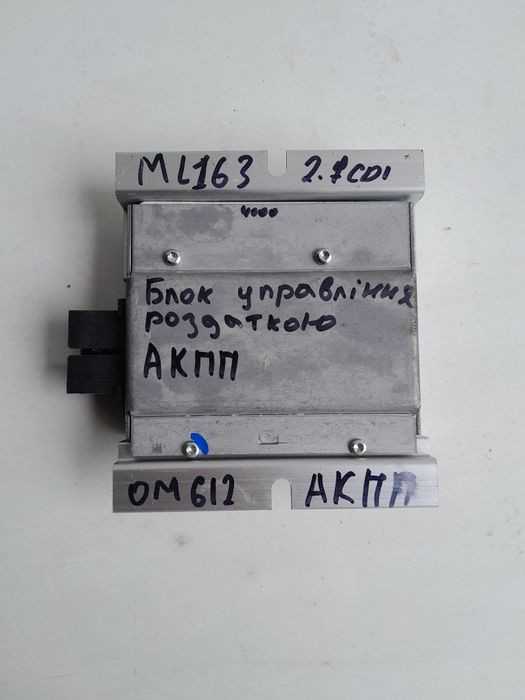 Блок управління роздаткою ML163 2.7 CDI АКПП