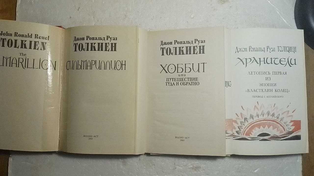 Толкиен. Весь цикл Средиземья, Властелин колец + доп том в 6 книгах