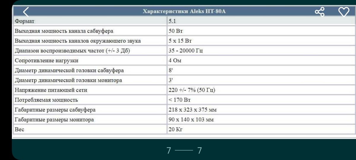 Домашний кинотеатр Aleks HT 80A