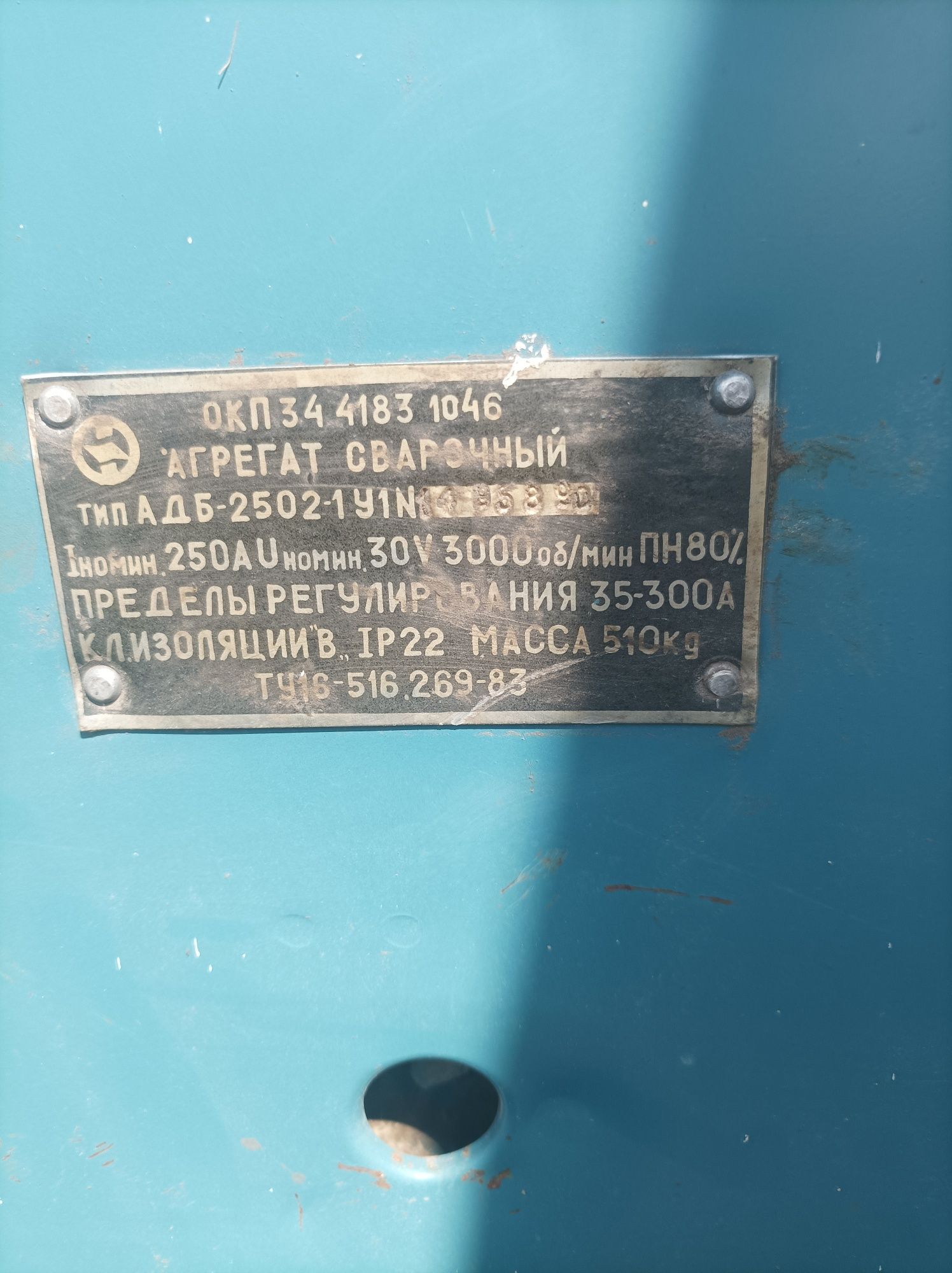 Стаціонарний сварочний агрегат
