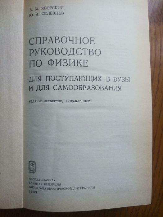 Книга "Справочное руководство по физике" и "Довідники з математики"