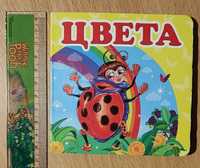 Детская книжка " Цвета "