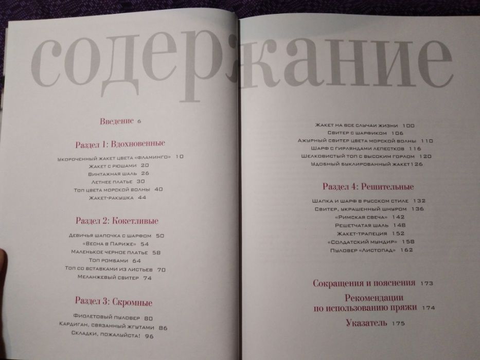 "Модные вязаные модели" Берта Карапетьян
