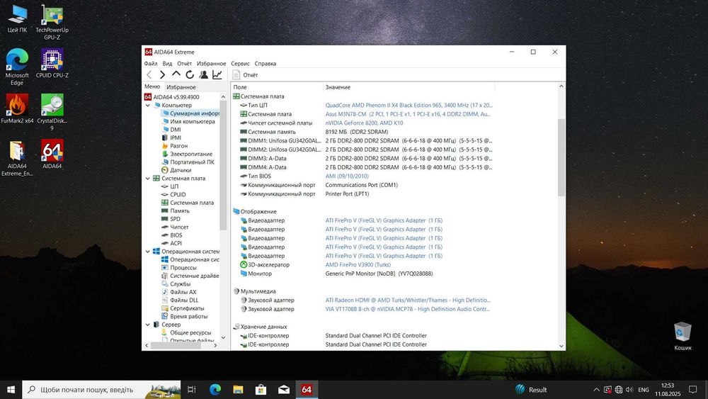 Комп'ютер | AMD Phenom  | 8gb 160gb | Ati FirePro V