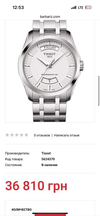 Годинник Tissot Couturier Powermatic 80
